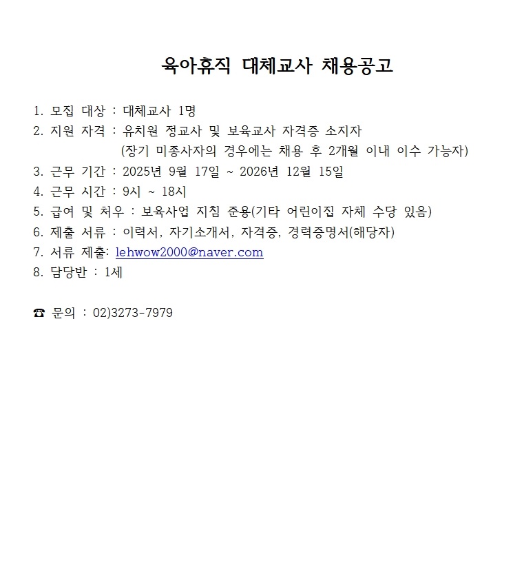 육아휴직대체교사채용공고001.jpg